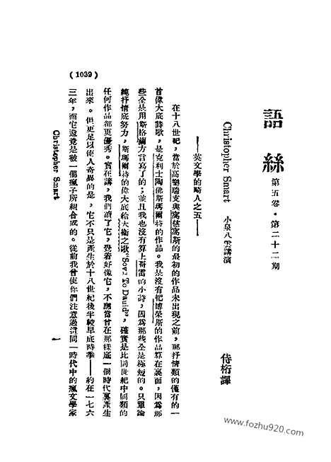 《语丝》民国周报_1929年_第5卷第22期_语丝_民国周报