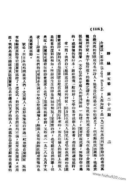 《语丝》民国周报_1929年_第5卷第23期_语丝_民国周报