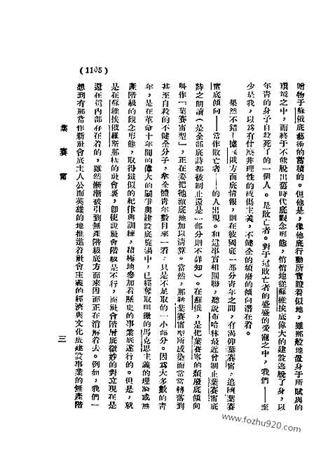 《语丝》民国周报_1929年_第5卷第23期_语丝_民国周报