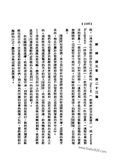 《语丝》民国周报_1929年_第5卷第23期_语丝_民国周报