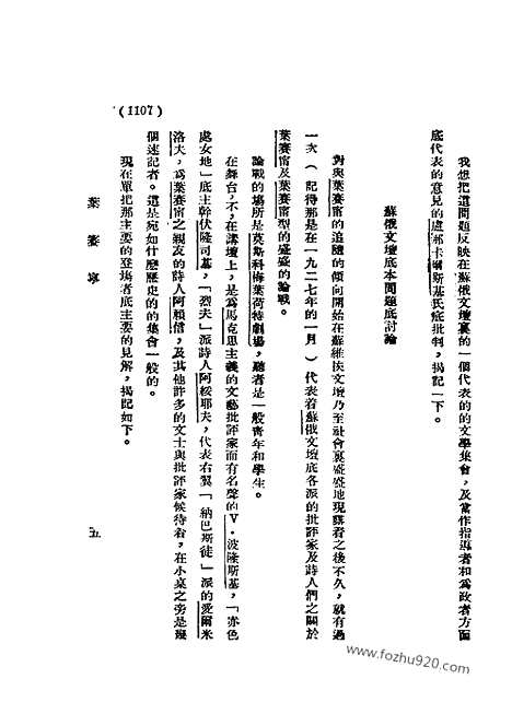 《语丝》民国周报_1929年_第5卷第23期_语丝_民国周报