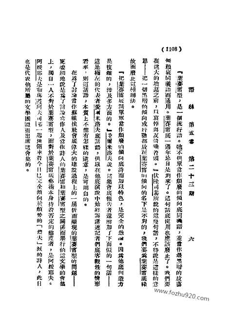 《语丝》民国周报_1929年_第5卷第23期_语丝_民国周报