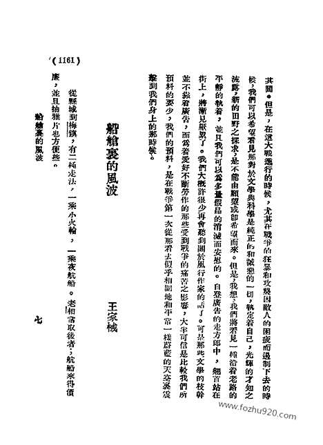 《语丝》民国周报_1929年_第5卷第24期_语丝_民国周报