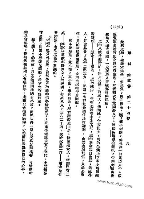 《语丝》民国周报_1929年_第5卷第24期_语丝_民国周报