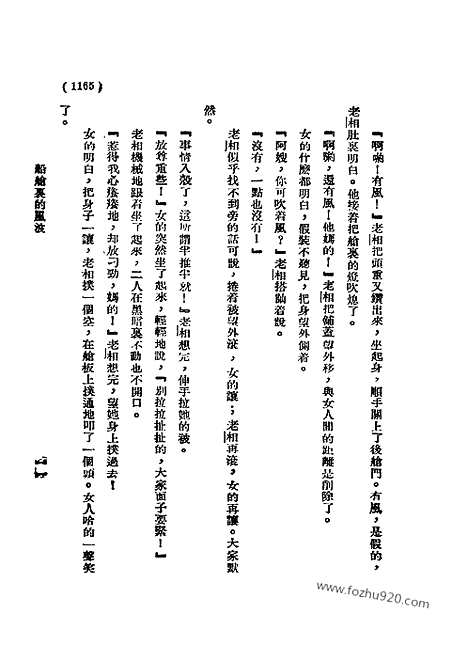 《语丝》民国周报_1929年_第5卷第24期_语丝_民国周报