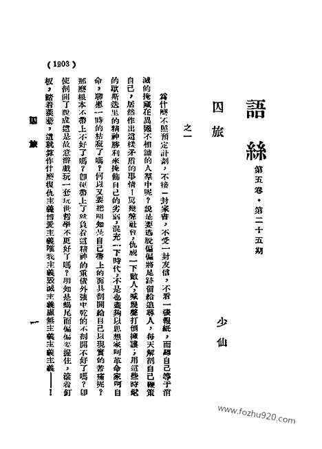 《语丝》民国周报_1929年_第5卷第25期_语丝_民国周报