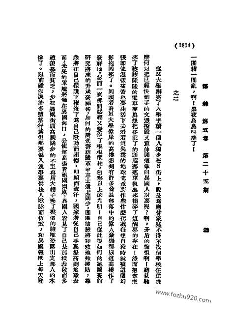 《语丝》民国周报_1929年_第5卷第25期_语丝_民国周报