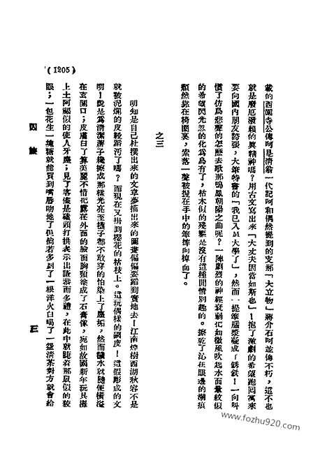 《语丝》民国周报_1929年_第5卷第25期_语丝_民国周报