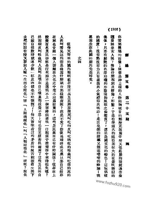 《语丝》民国周报_1929年_第5卷第25期_语丝_民国周报