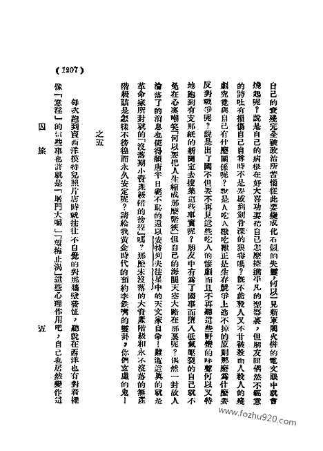 《语丝》民国周报_1929年_第5卷第25期_语丝_民国周报