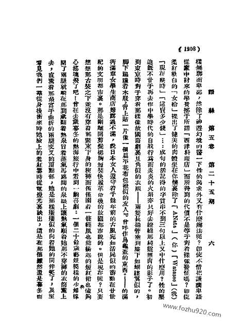 《语丝》民国周报_1929年_第5卷第25期_语丝_民国周报