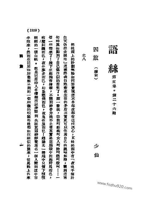 《语丝》民国周报_1929年_第5卷第26期_语丝_民国周报