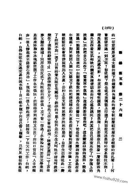 《语丝》民国周报_1929年_第5卷第26期_语丝_民国周报