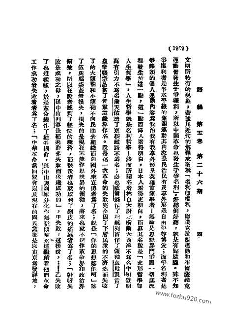 《语丝》民国周报_1929年_第5卷第26期_语丝_民国周报