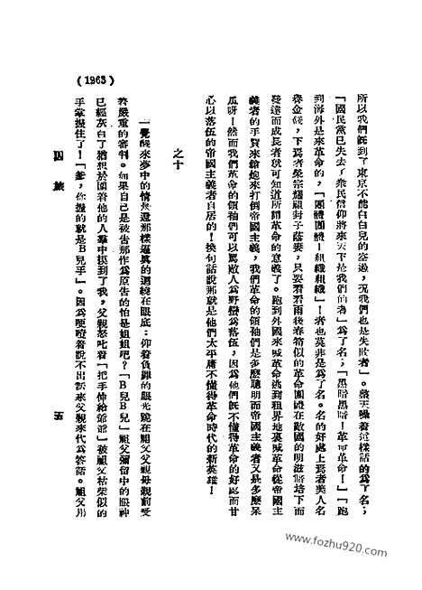 《语丝》民国周报_1929年_第5卷第26期_语丝_民国周报