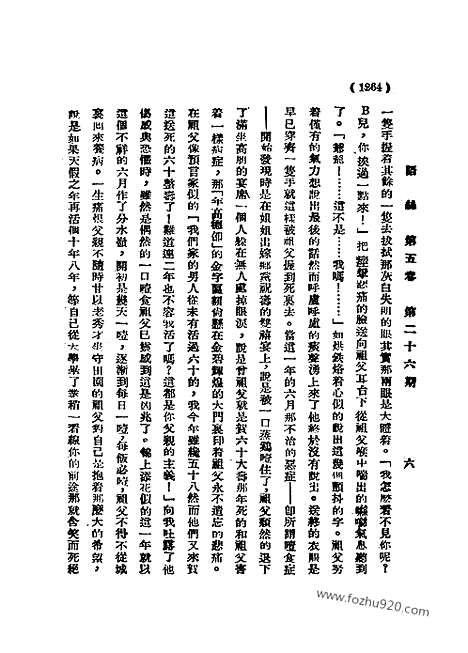 《语丝》民国周报_1929年_第5卷第26期_语丝_民国周报