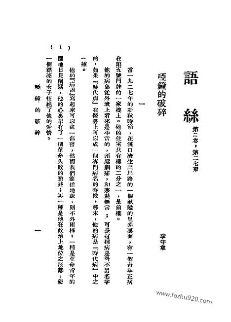 《语丝》民国周报_1929年_第5卷第27期_语丝_民国周报