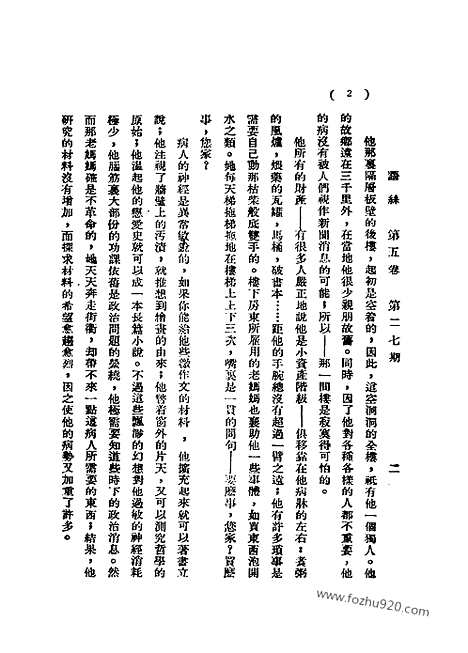 《语丝》民国周报_1929年_第5卷第27期_语丝_民国周报