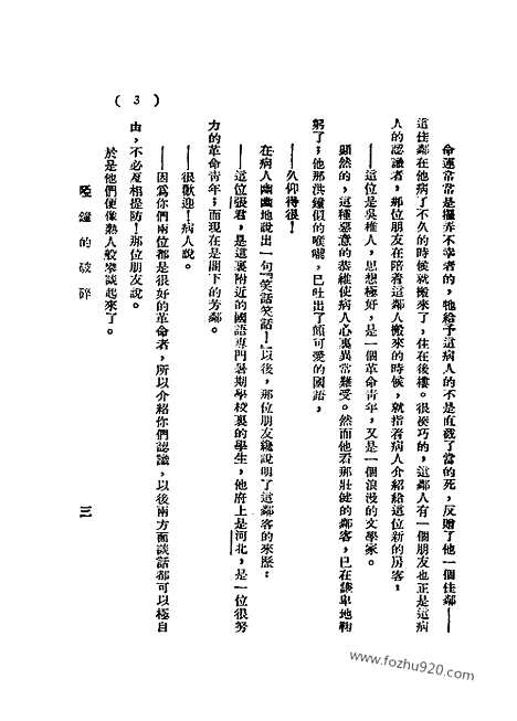 《语丝》民国周报_1929年_第5卷第27期_语丝_民国周报