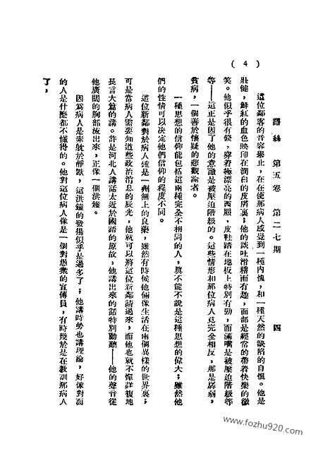 《语丝》民国周报_1929年_第5卷第27期_语丝_民国周报