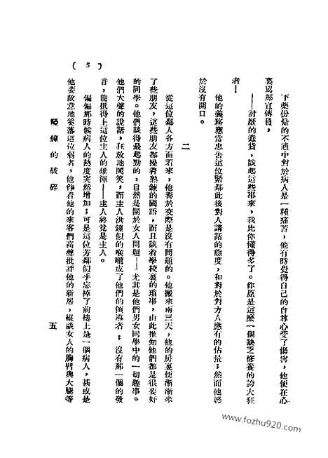 《语丝》民国周报_1929年_第5卷第27期_语丝_民国周报