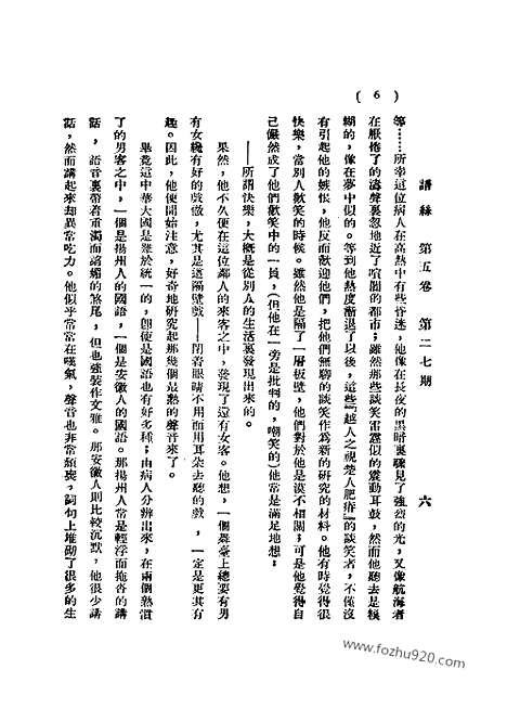 《语丝》民国周报_1929年_第5卷第27期_语丝_民国周报