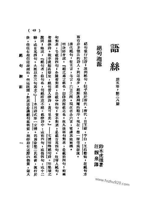 《语丝》民国周报_1929年_第5卷第28期_语丝_民国周报