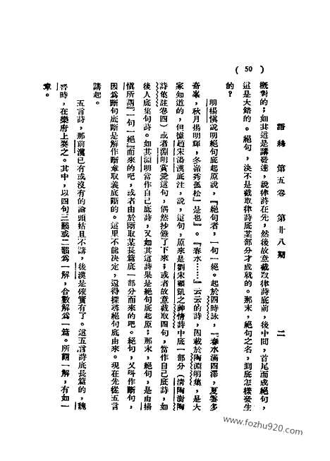 《语丝》民国周报_1929年_第5卷第28期_语丝_民国周报