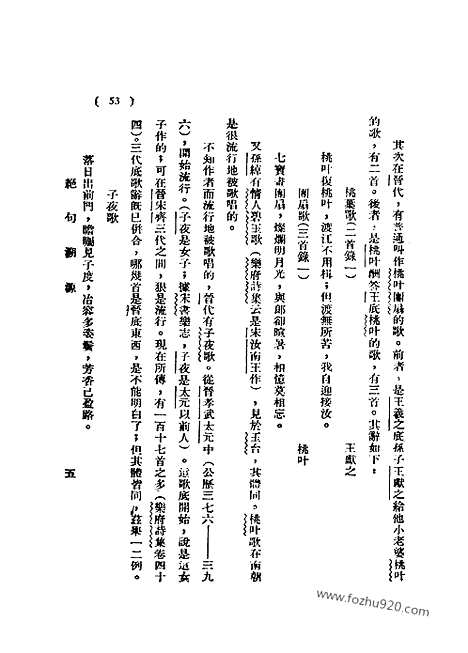 《语丝》民国周报_1929年_第5卷第28期_语丝_民国周报