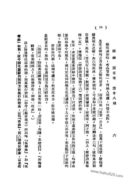 《语丝》民国周报_1929年_第5卷第28期_语丝_民国周报