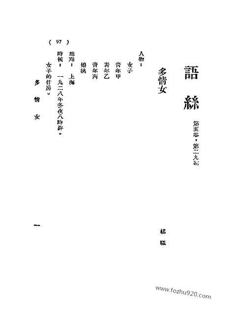 《语丝》民国周报_1929年_第5卷第29期_语丝_民国周报