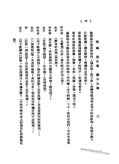 《语丝》民国周报_1929年_第5卷第29期_语丝_民国周报