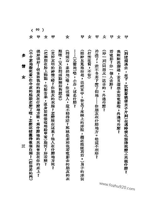 《语丝》民国周报_1929年_第5卷第29期_语丝_民国周报