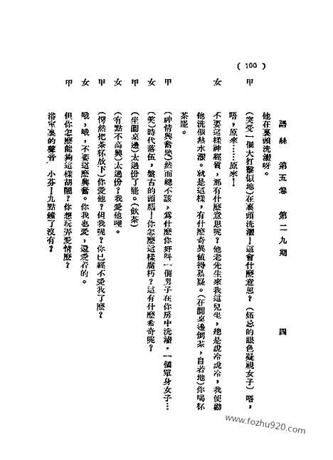 《语丝》民国周报_1929年_第5卷第29期_语丝_民国周报