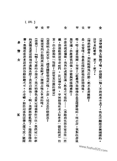 《语丝》民国周报_1929年_第5卷第29期_语丝_民国周报