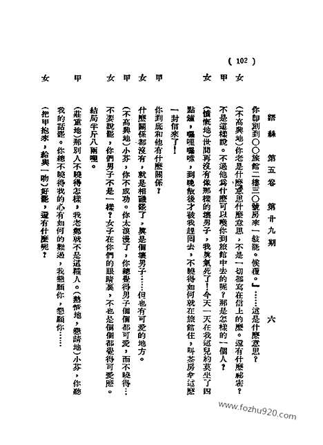 《语丝》民国周报_1929年_第5卷第29期_语丝_民国周报