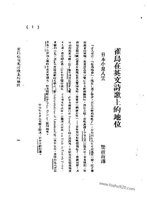 《语丝》民国周报_1929年_第5卷第2期_语丝_民国周报