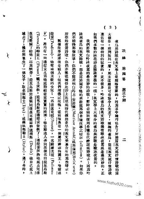 《语丝》民国周报_1929年_第5卷第2期_语丝_民国周报