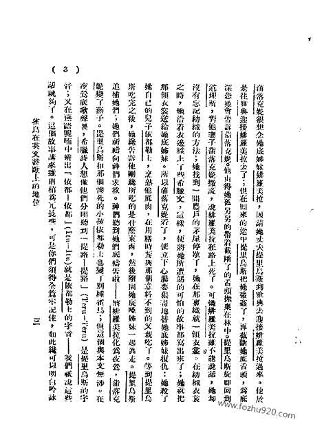 《语丝》民国周报_1929年_第5卷第2期_语丝_民国周报