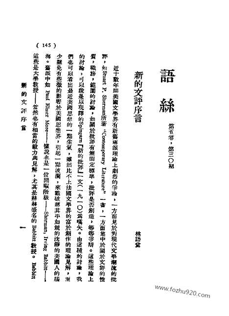 《语丝》民国周报_1929年_第5卷第30期_语丝_民国周报