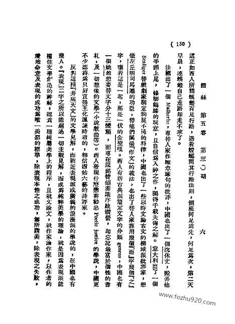 《语丝》民国周报_1929年_第5卷第30期_语丝_民国周报