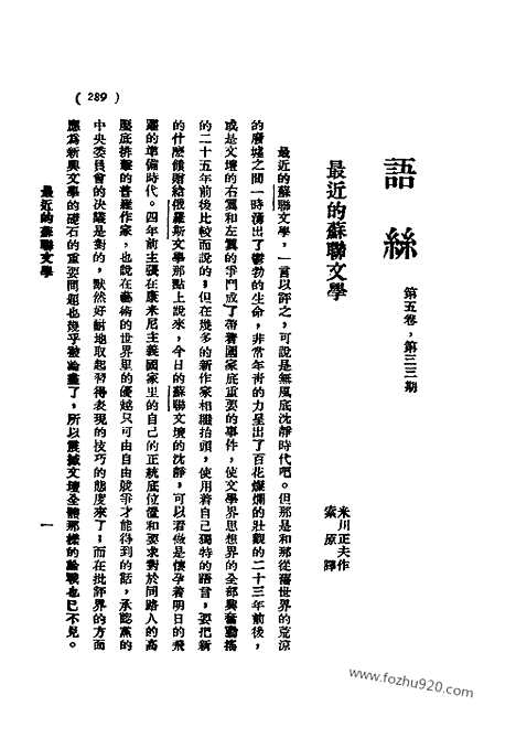 《语丝》民国周报_1929年_第5卷第33期_语丝_民国周报