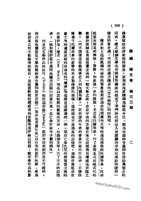 《语丝》民国周报_1929年_第5卷第33期_语丝_民国周报