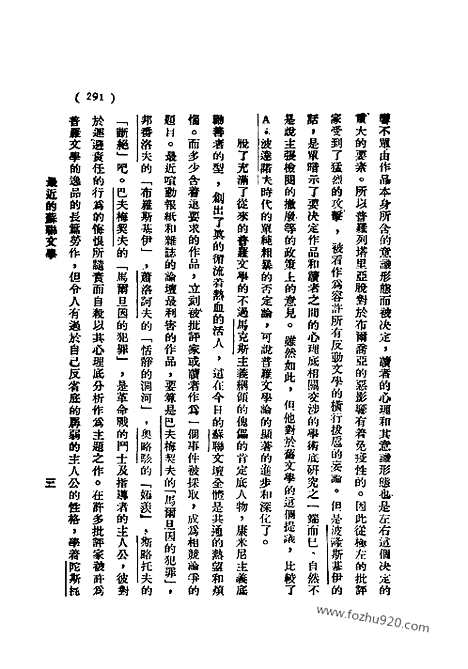 《语丝》民国周报_1929年_第5卷第33期_语丝_民国周报