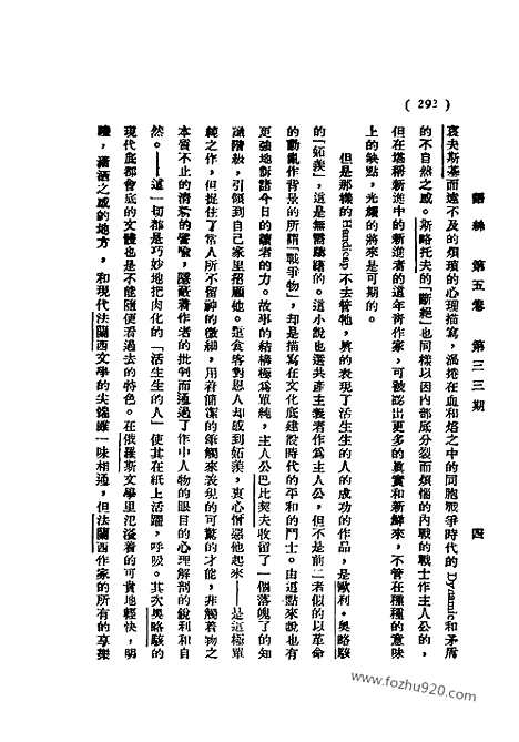 《语丝》民国周报_1929年_第5卷第33期_语丝_民国周报