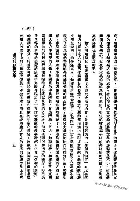 《语丝》民国周报_1929年_第5卷第33期_语丝_民国周报