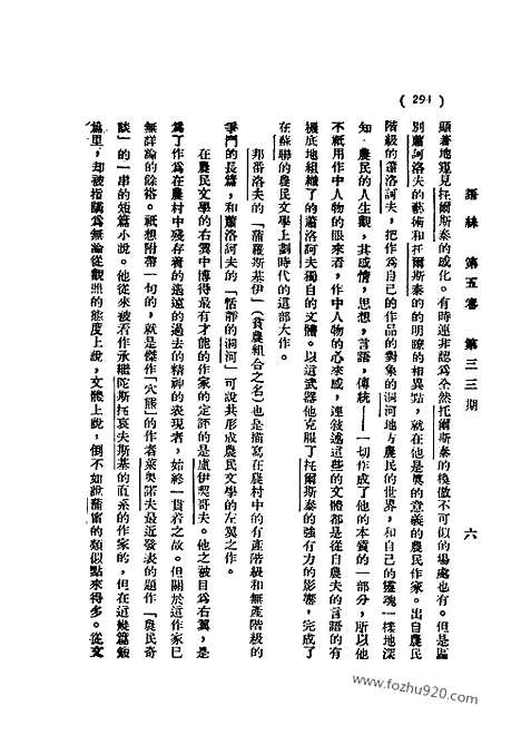 《语丝》民国周报_1929年_第5卷第33期_语丝_民国周报