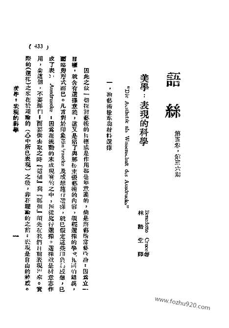 《语丝》民国周报_1929年_第5卷第36期_语丝_民国周报