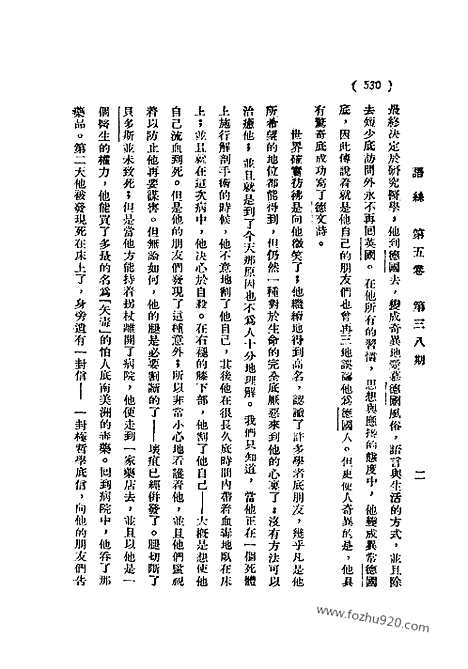 《语丝》民国周报_1929年_第5卷第38期_语丝_民国周报