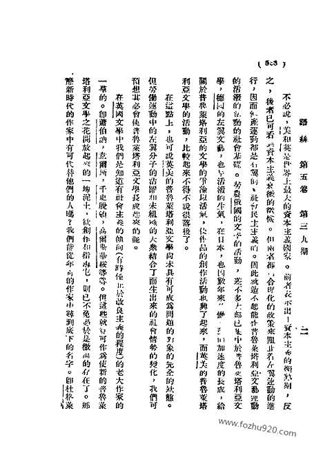 《语丝》民国周报_1929年_第5卷第39期_语丝_民国周报